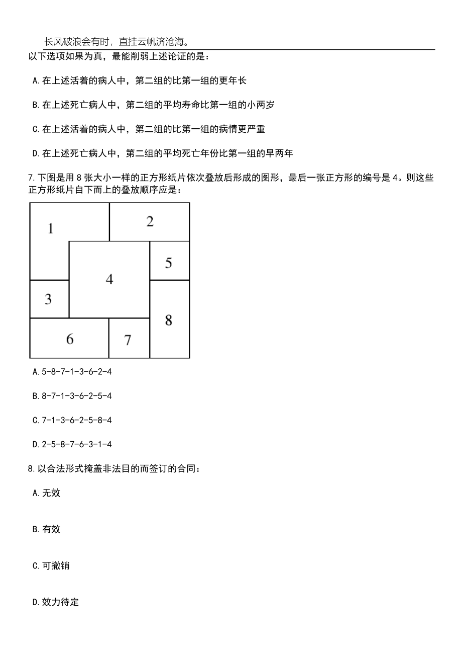 2023年05月陕西省铜川市事业单位第二批公开招考高层次人才紧缺特殊专业人才笔试题库含答案解析_第3页