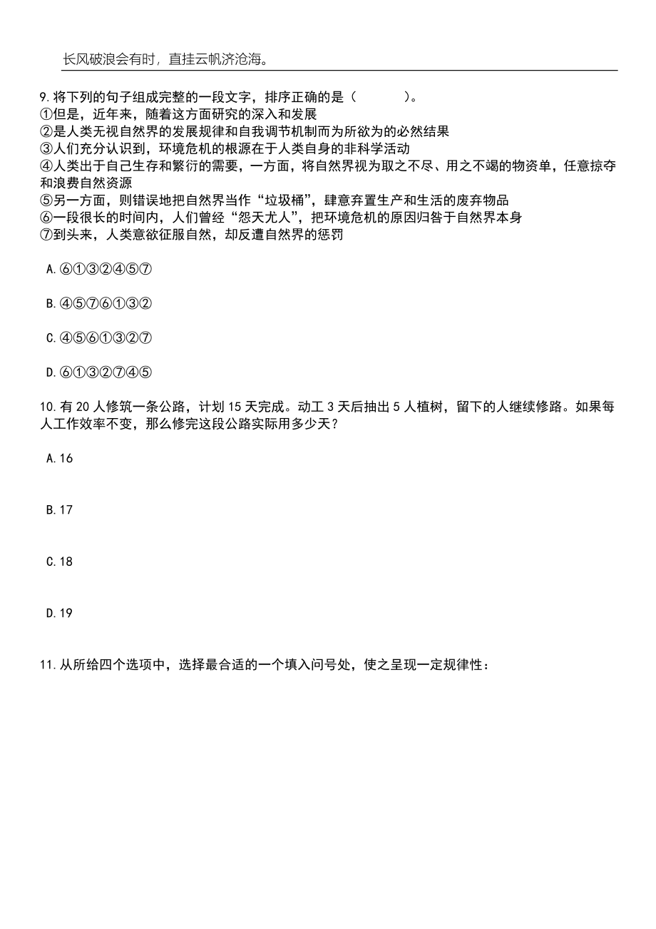 2023年05月陕西省铜川市事业单位第二批公开招考高层次人才紧缺特殊专业人才笔试题库含答案解析_第4页