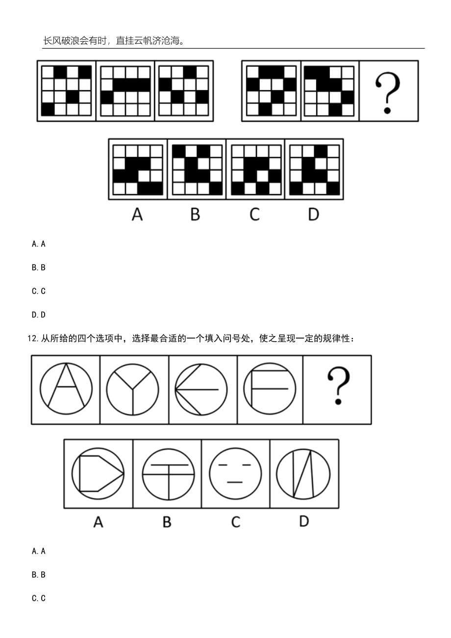 2023年05月陕西省铜川市事业单位第二批公开招考高层次人才紧缺特殊专业人才笔试题库含答案解析_第5页