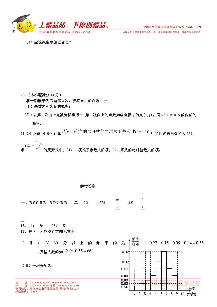 1112高一数学必修3综合模块测试11_第5页