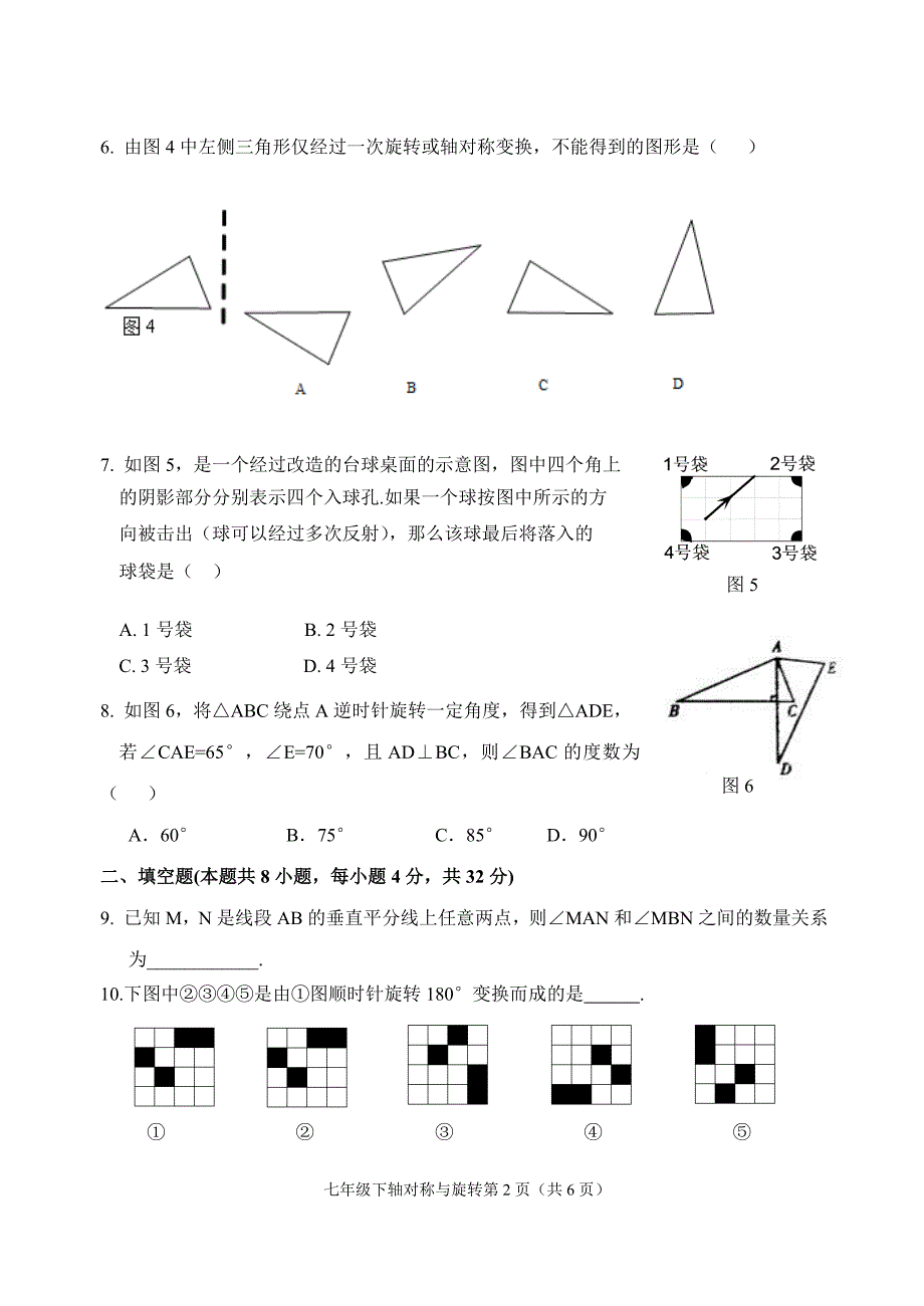 单元测试7b51.doc_第2页