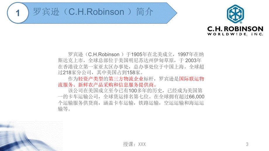 罗宾逊企业简单分析PPT课件_第3页