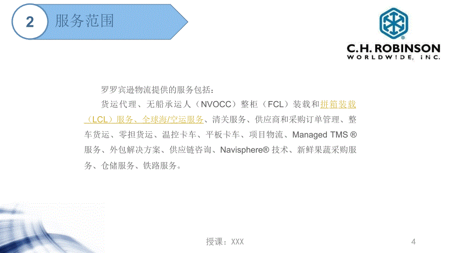 罗宾逊企业简单分析PPT课件_第4页