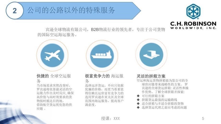 罗宾逊企业简单分析PPT课件_第5页