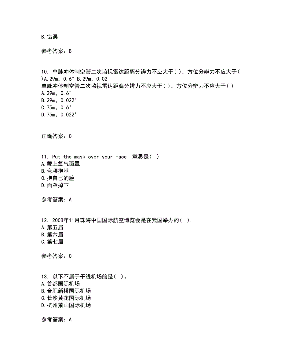 北京航空航天大学21秋《航空航天概论》在线作业二满分答案23_第3页