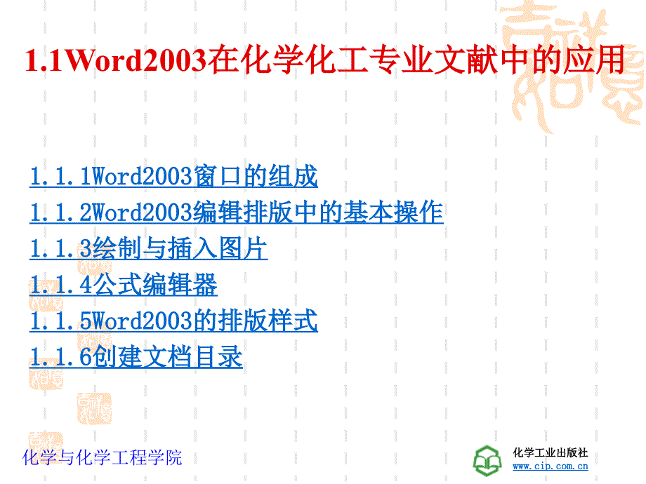 第1章office软件在化学化工中的应用_第2页