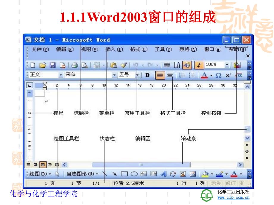 第1章office软件在化学化工中的应用_第3页