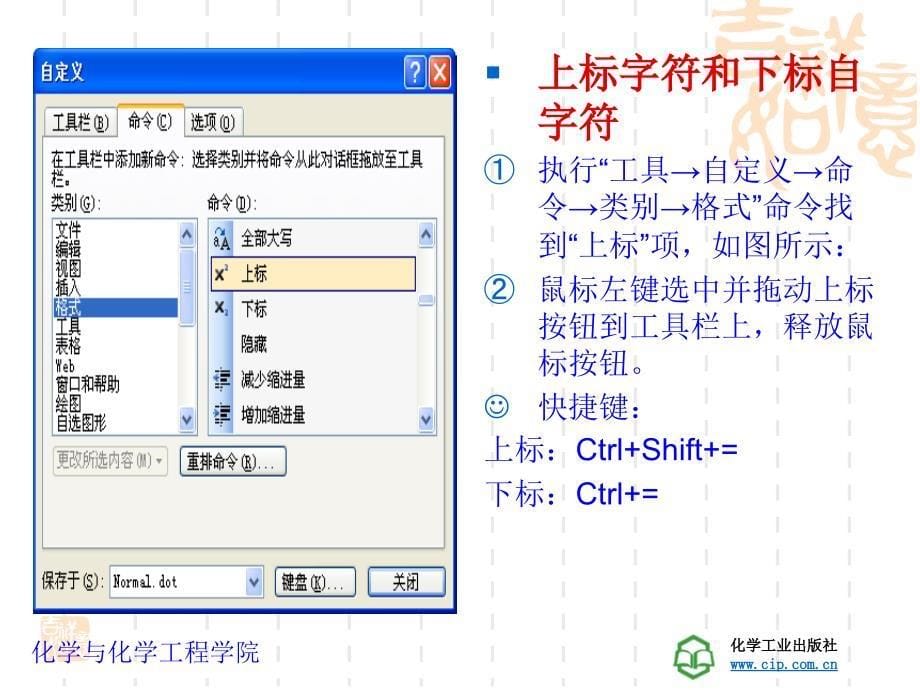 第1章office软件在化学化工中的应用_第5页