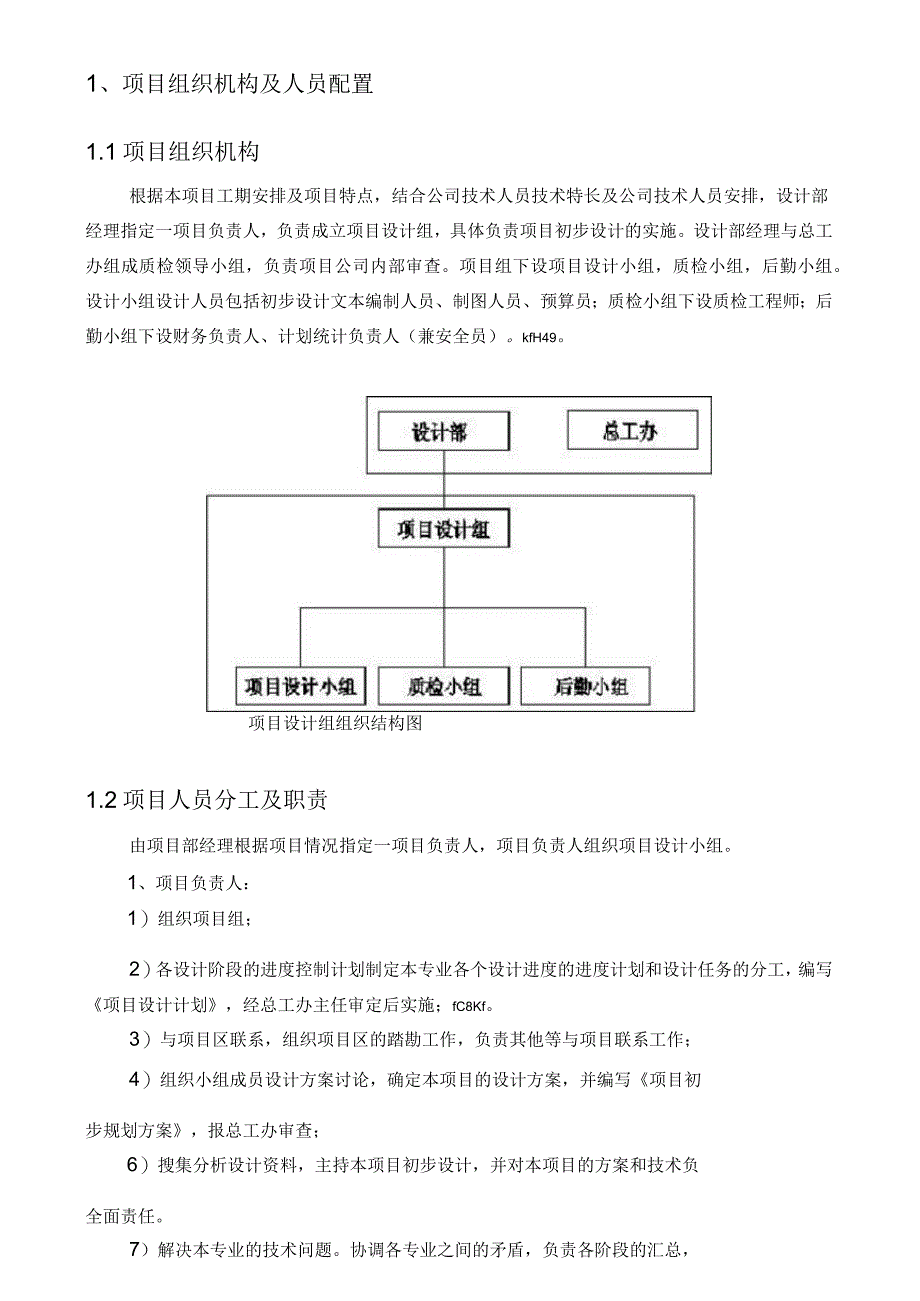 土地整理设计方案_第4页