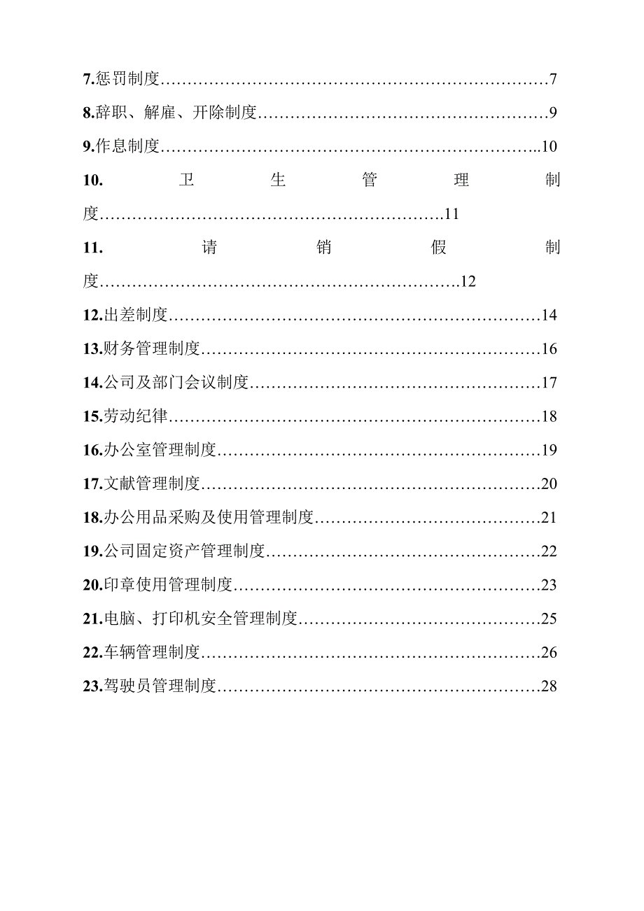 公司管理新版制度正式版_第4页