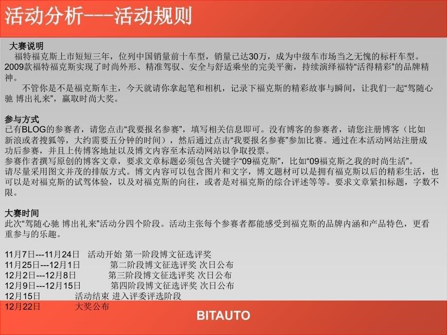 福特focus汽车网络推广方案_第5页