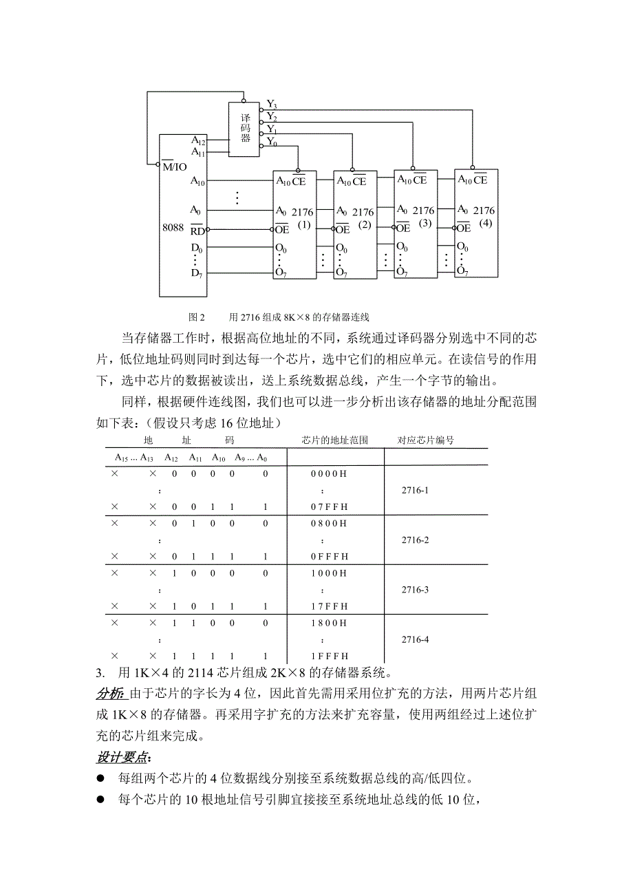 存储器习题课09.doc_第2页