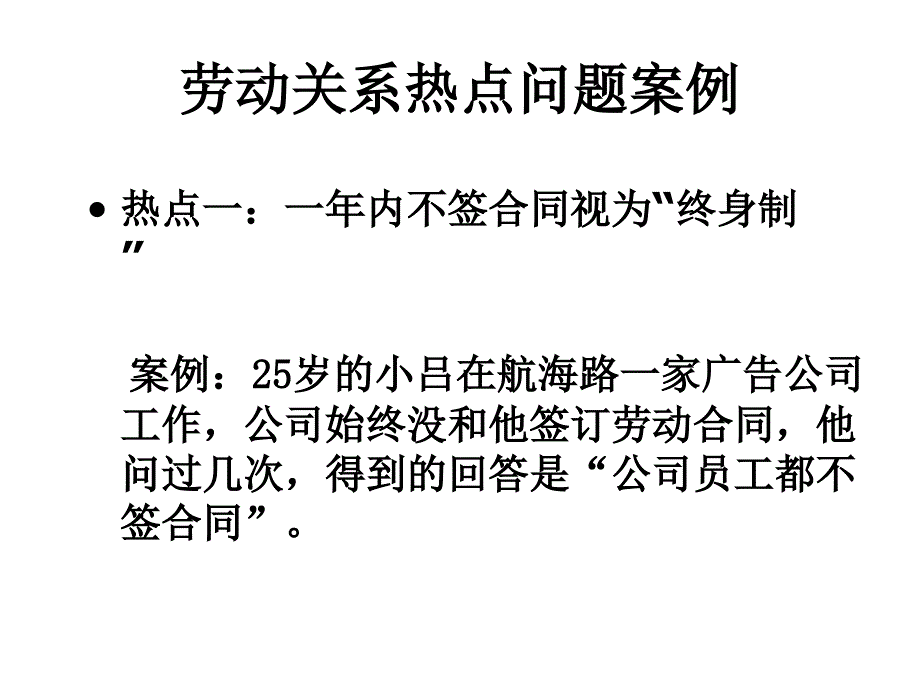 劳动合同法案例培训.ppt_第1页