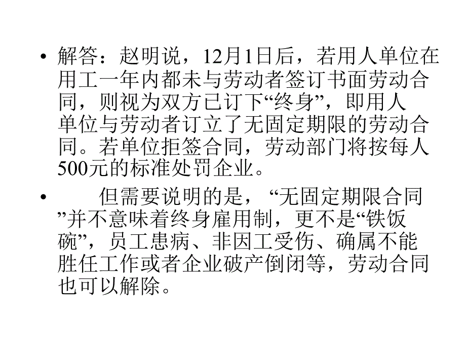 劳动合同法案例培训.ppt_第2页