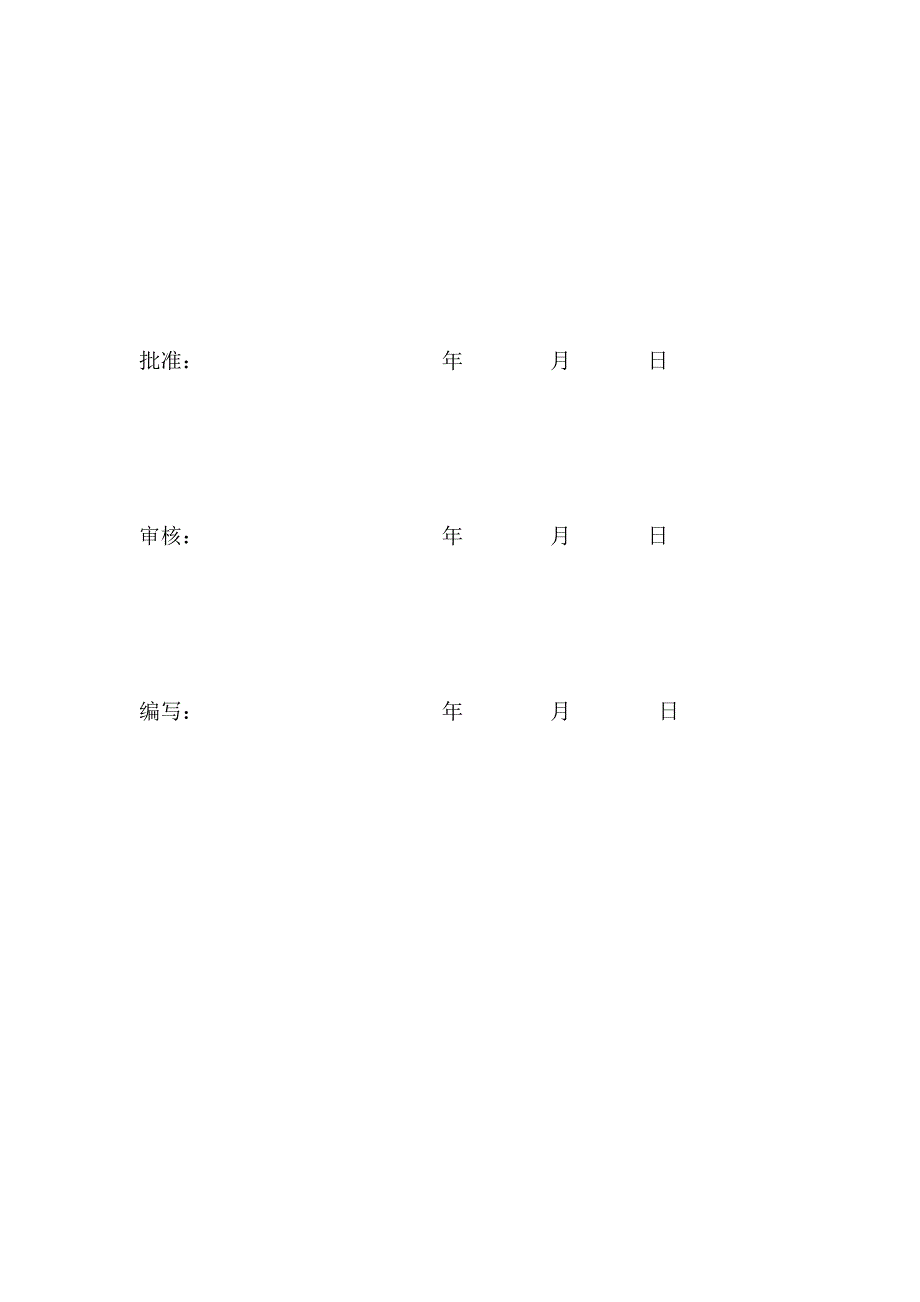 电力工程建设管理纲要.doc_第2页