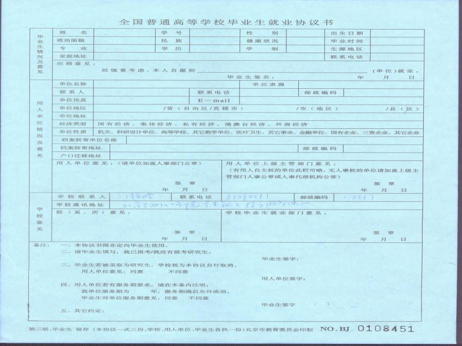 课件一就业协议书填写说明_第2页