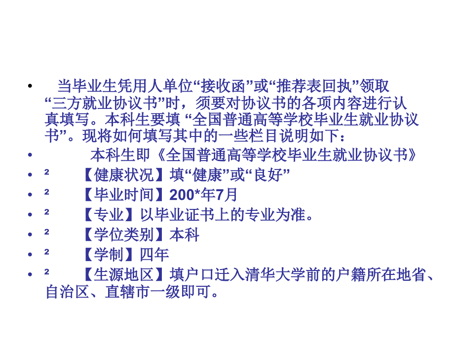 课件一就业协议书填写说明_第3页