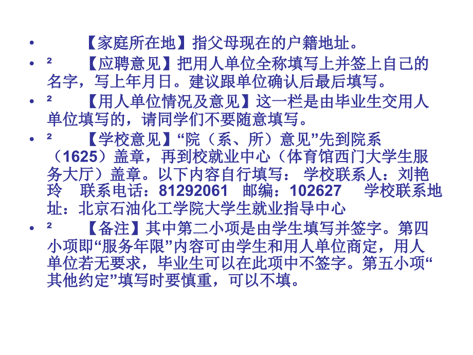 课件一就业协议书填写说明_第4页