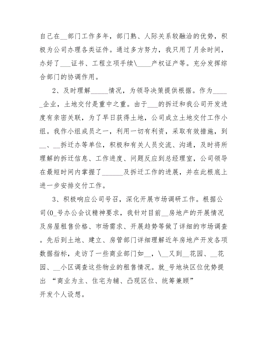 202_年办公室文员试用期工作总结2500字_第2页