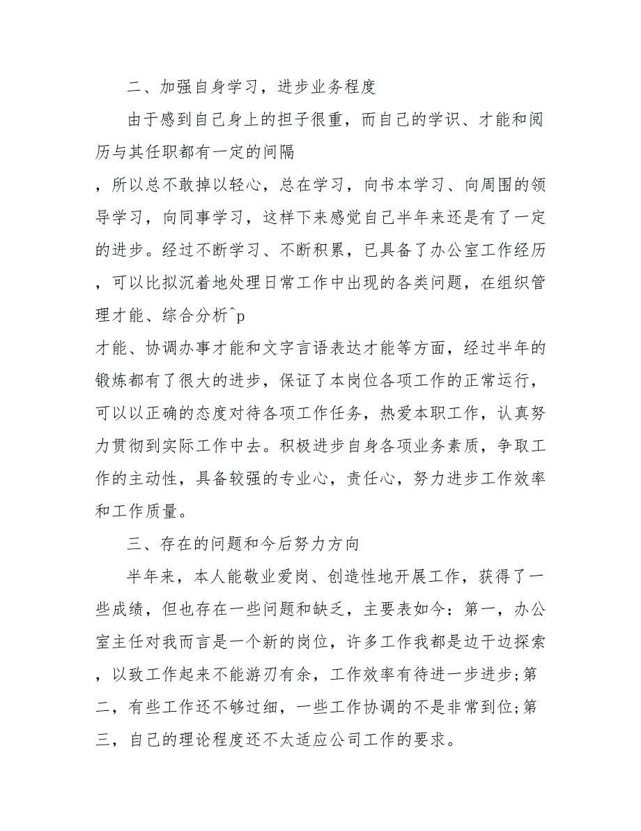 202_年办公室文员试用期工作总结2500字_第4页