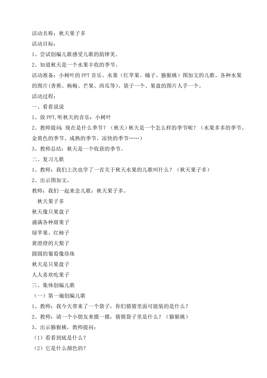 幼儿教育语言活动：秋天果子多_第1页