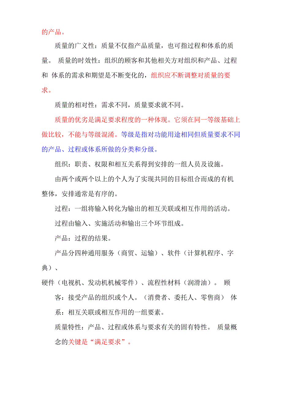 质量专业基础知识与实务._第2页