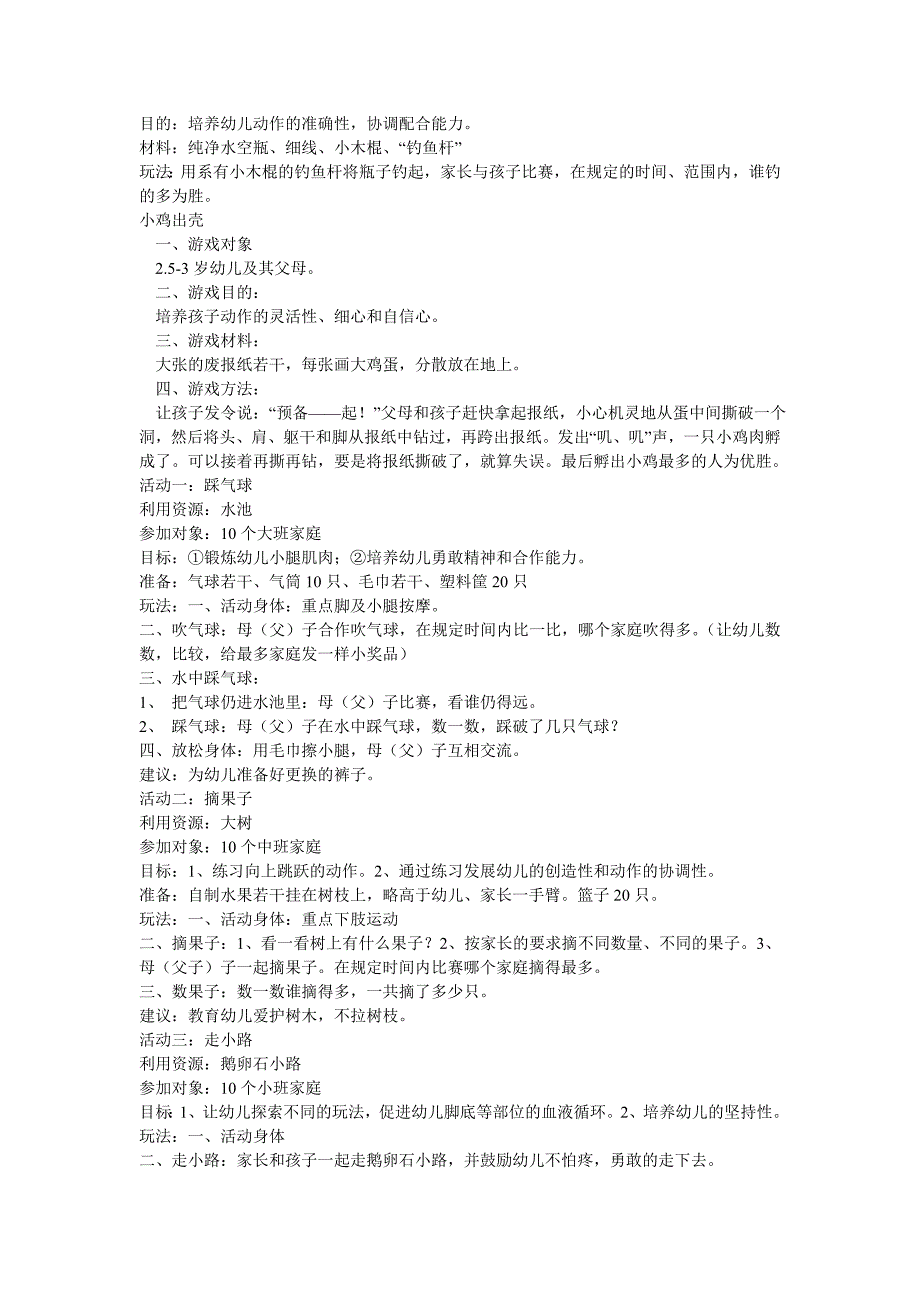 3-7岁幼儿亲子游戏大全1.doc_第2页