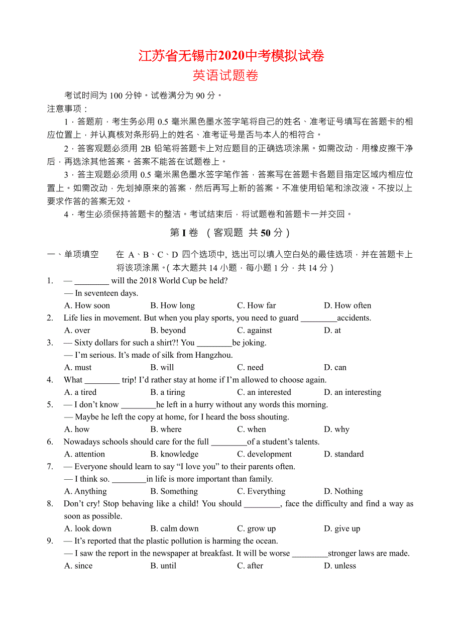 江苏省无锡市2020年中考英语模拟试卷(含答案)(DOC 13页)_第1页