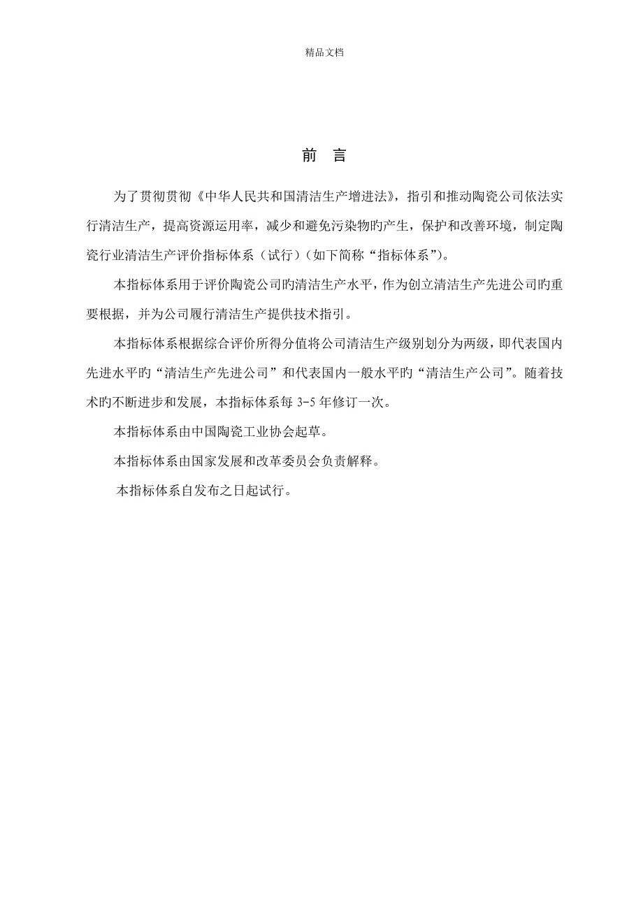 试议陶瓷行业清洁生产评价指标全新体系_第3页