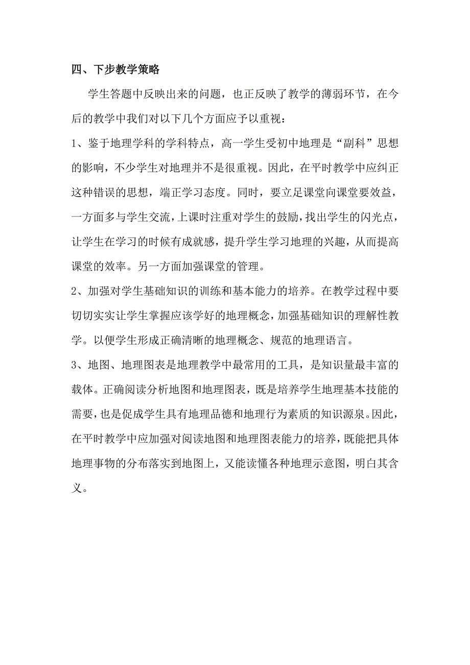 地理期中考试质量分析_第2页