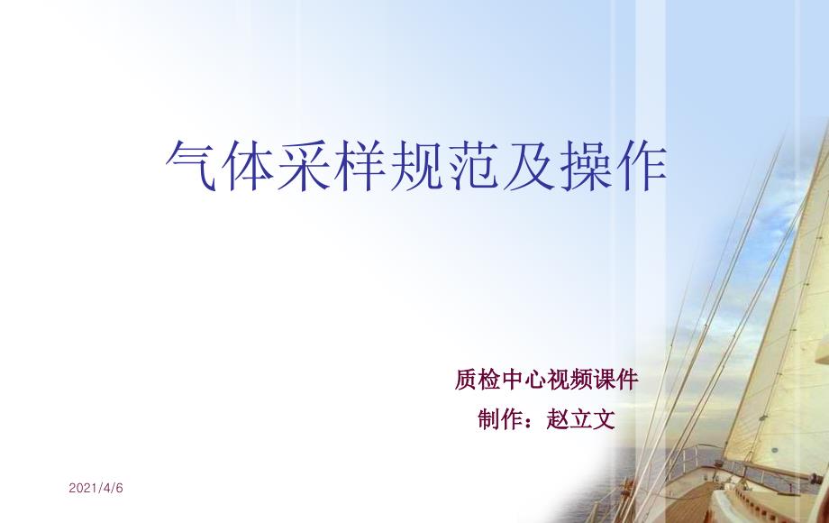 气体采样规范及操作文档资料_第1页