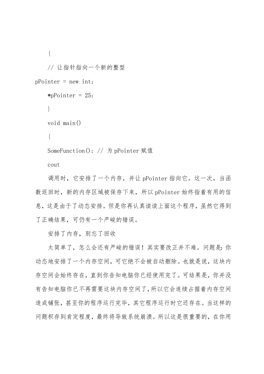 C++中关于指针入门.docx_第3页