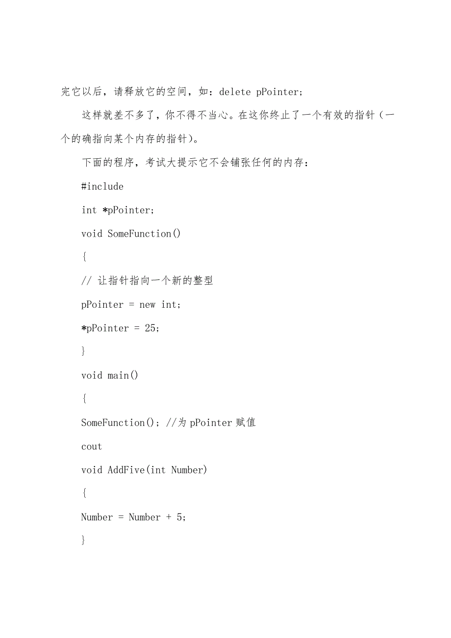 C++中关于指针入门.docx_第4页