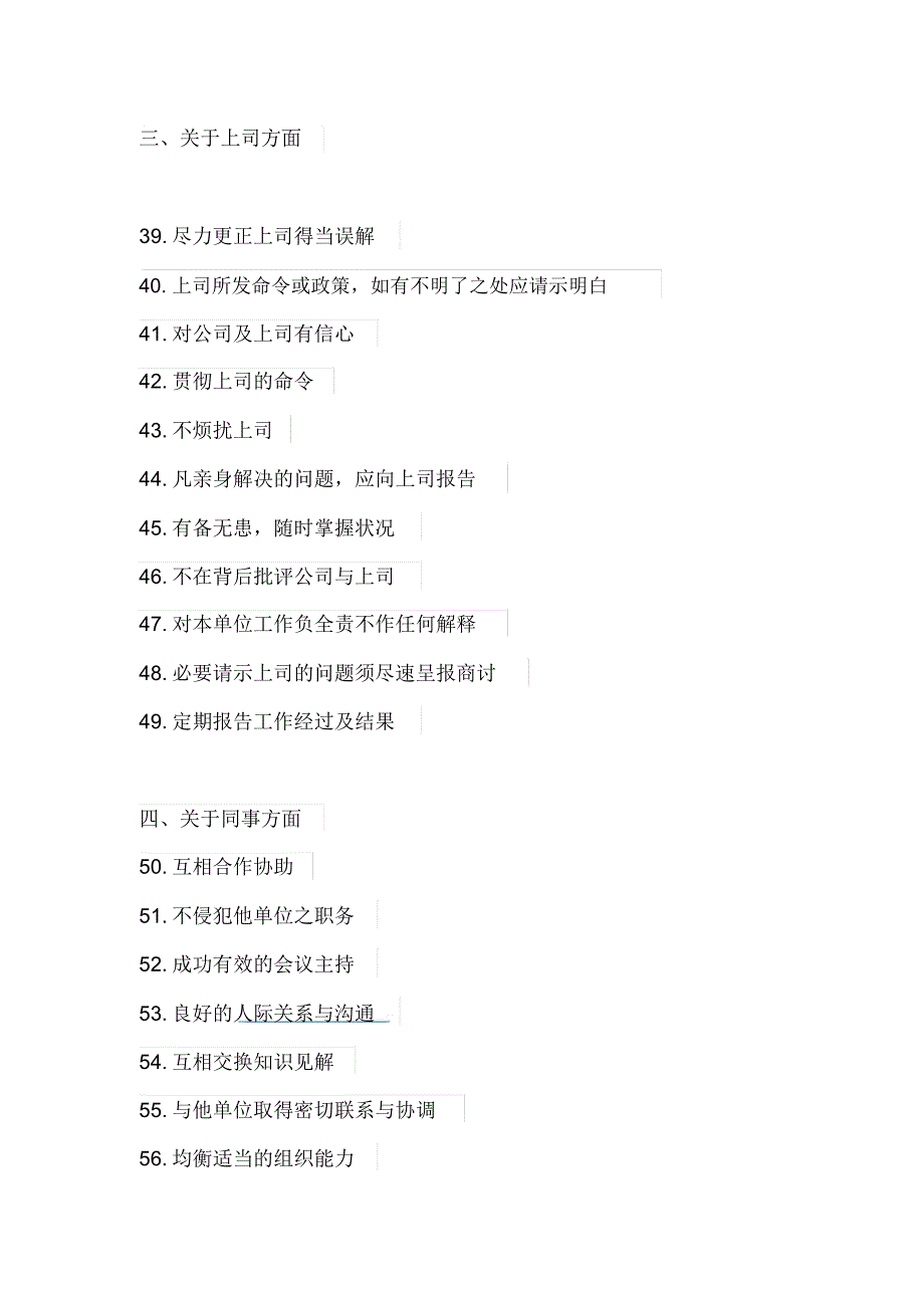 员工能力评估(最全法则)_第3页