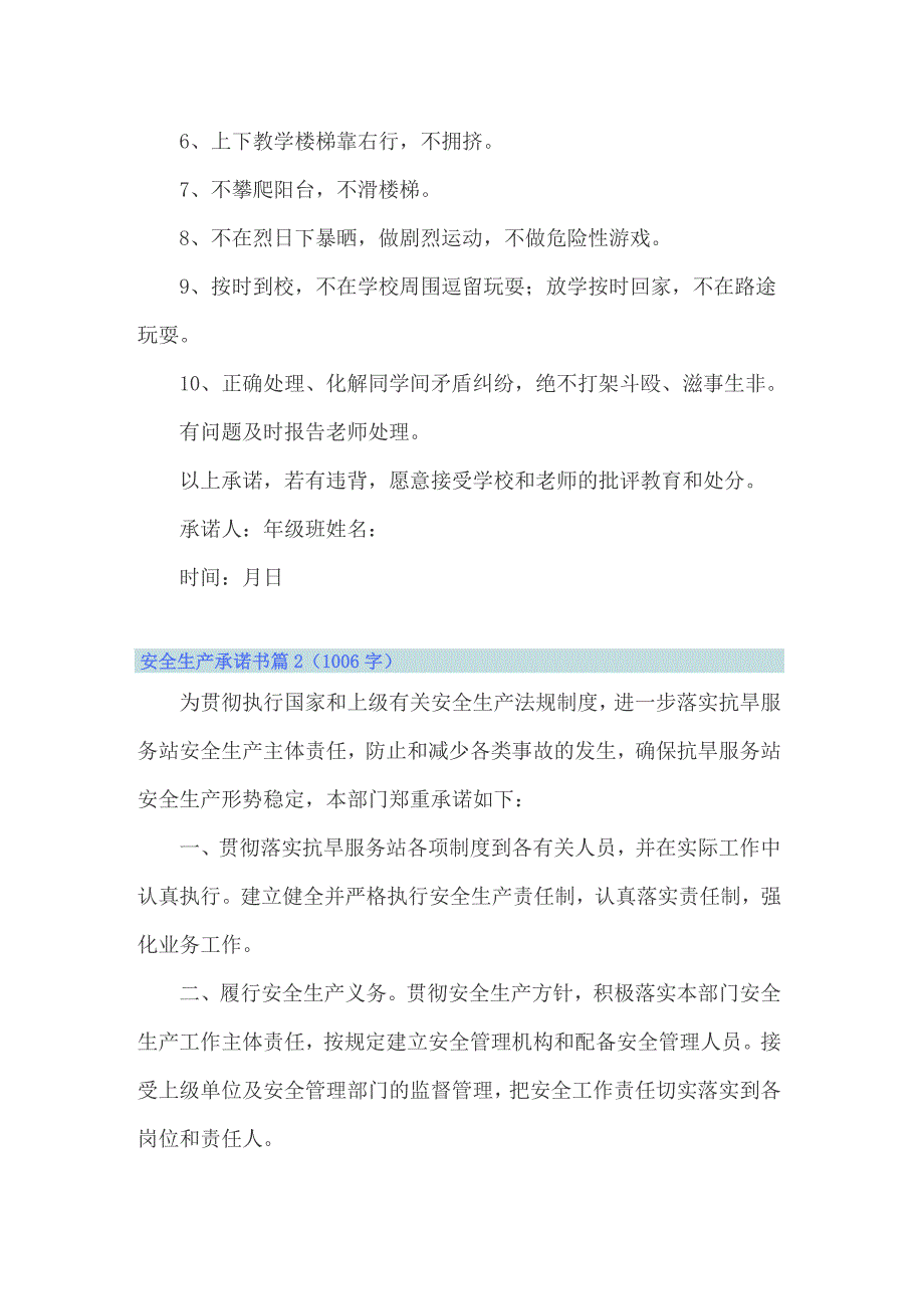 2022年关于安全生产承诺书模板汇编6篇_第2页