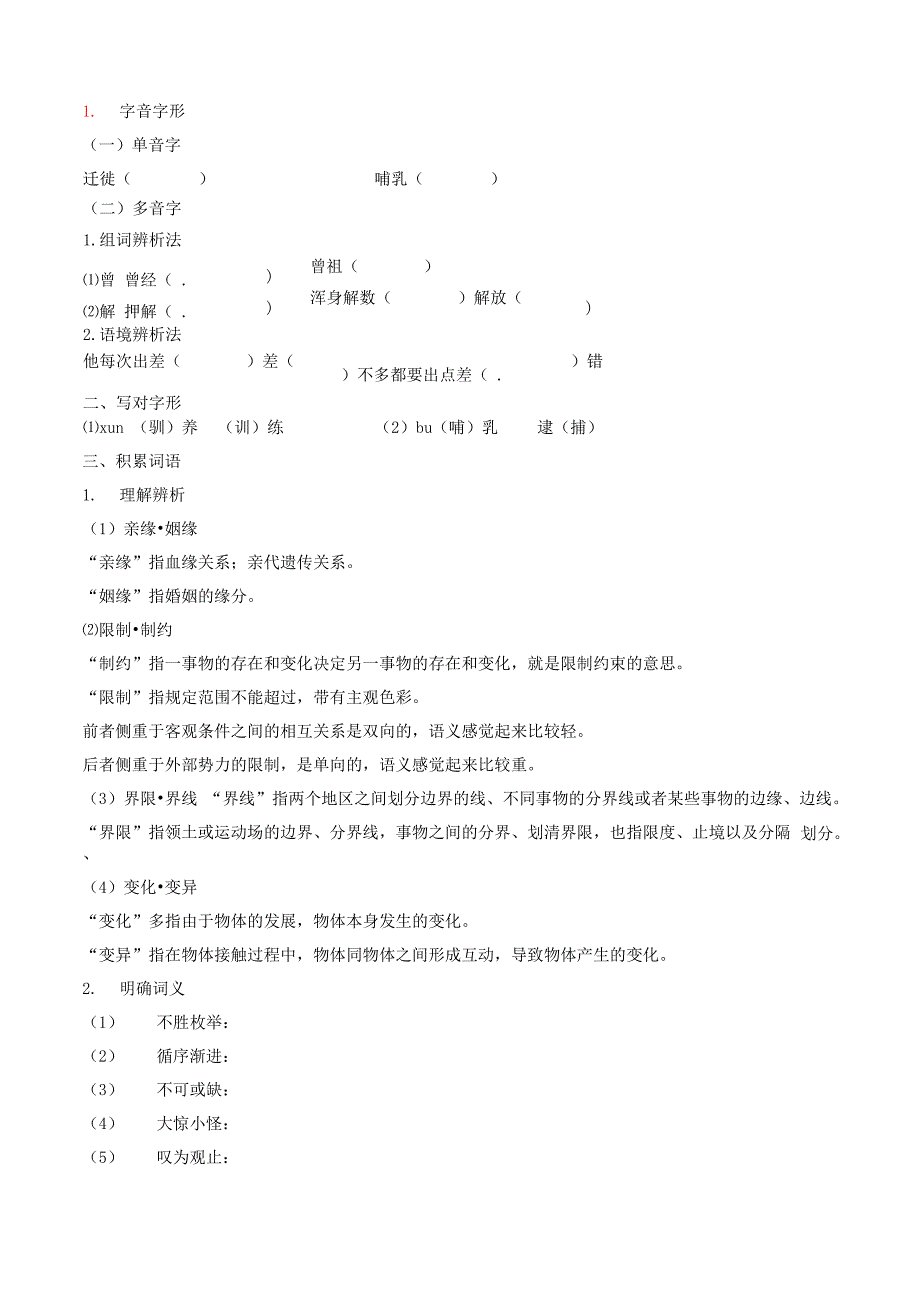 第13课 自然选择的证明-高二语文同步课堂(统编版选择性必修下册)_第2页