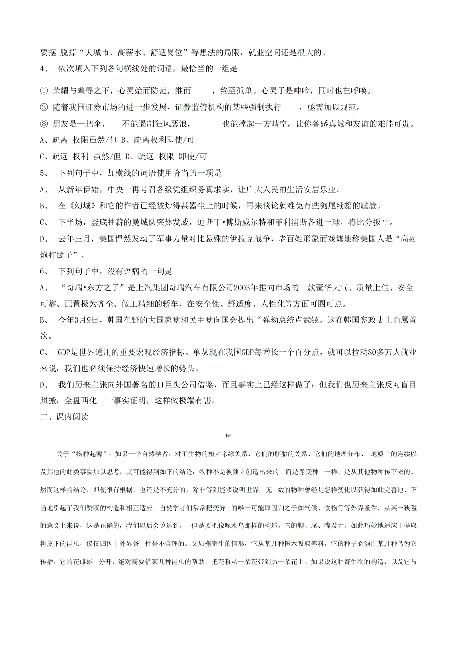 第13课 自然选择的证明-高二语文同步课堂(统编版选择性必修下册)_第5页