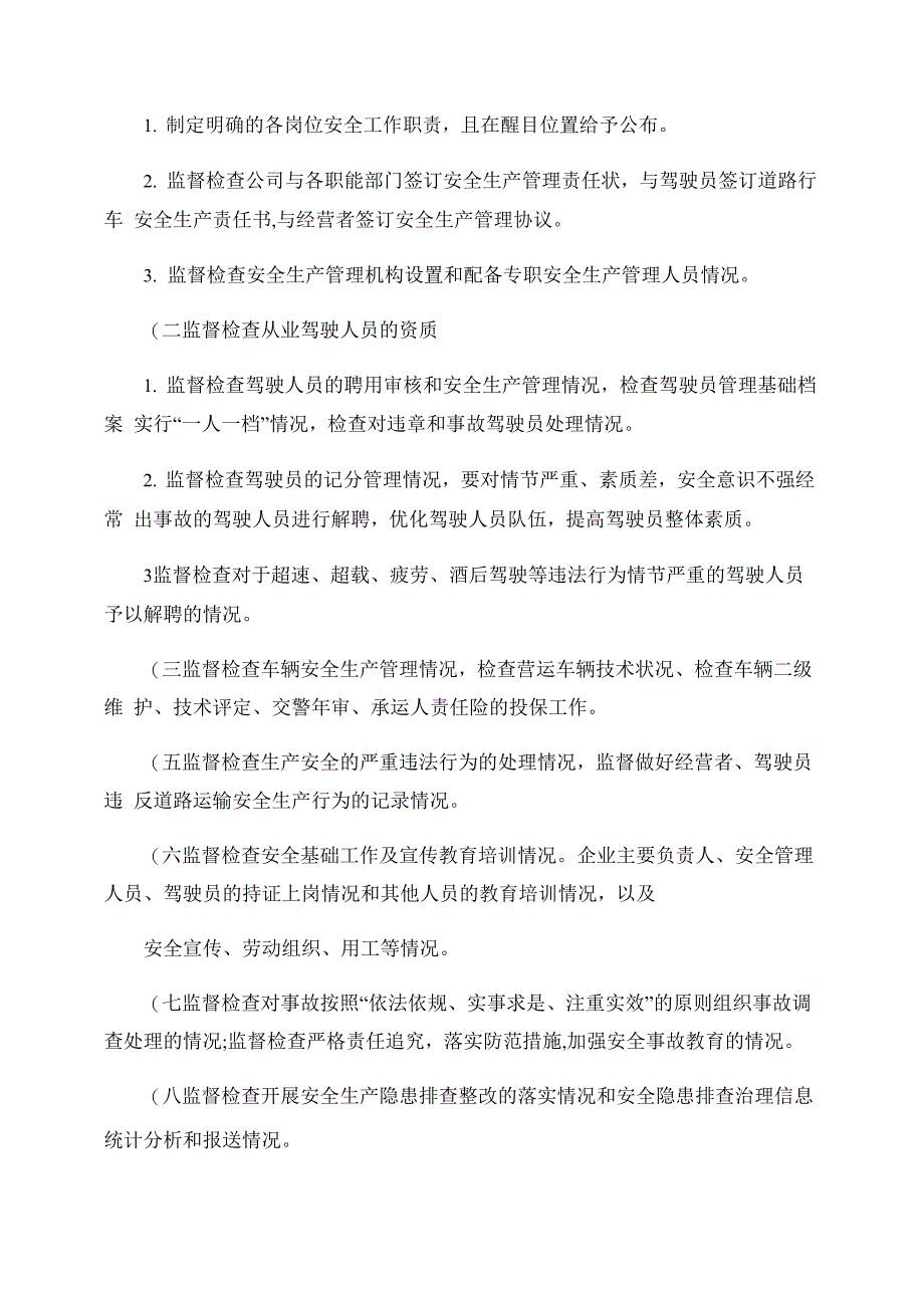 交通运输公司安全生产管理制度_第3页