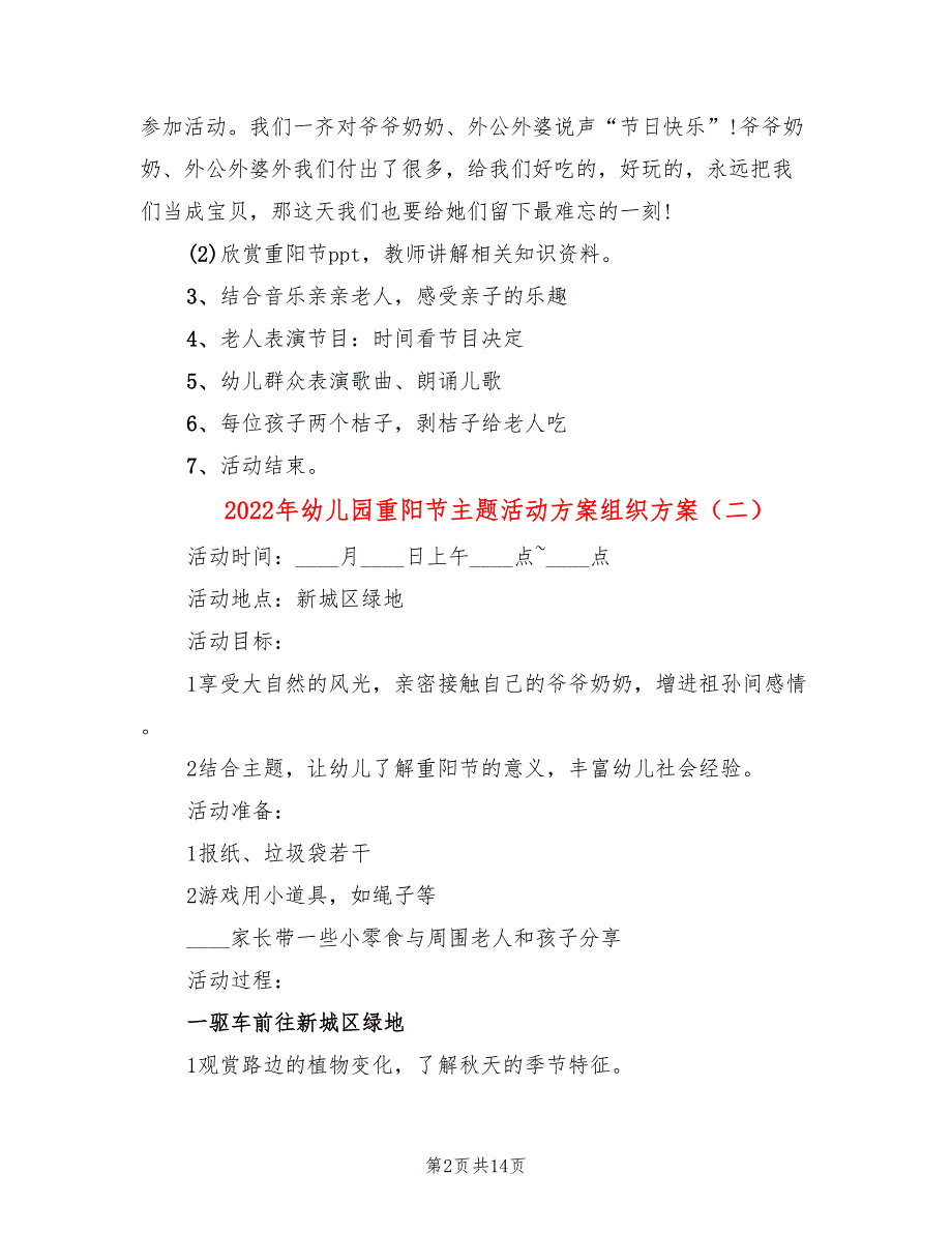 2022年幼儿园重阳节主题活动方案组织方案_第2页