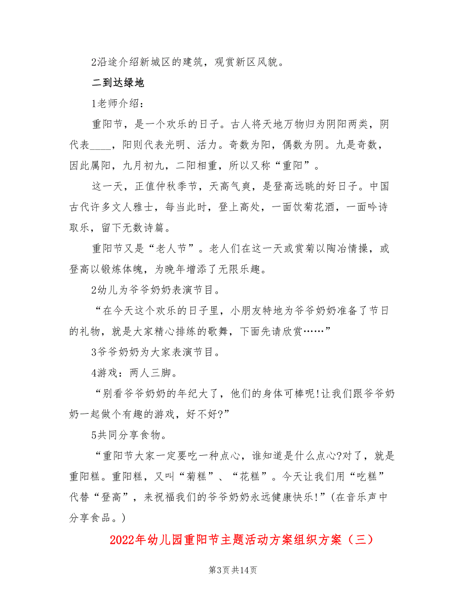 2022年幼儿园重阳节主题活动方案组织方案_第3页