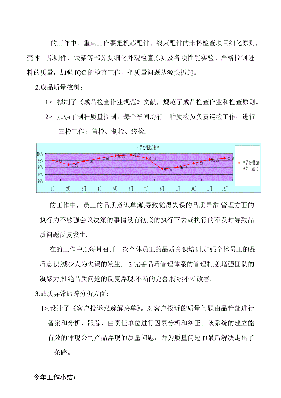 年品管部工作总结及工作计划_第3页