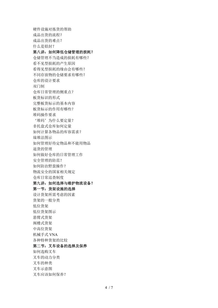 储运管理基本流程应该如何_第4页