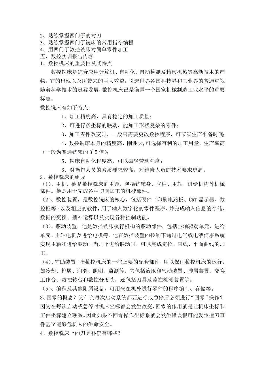 数控铣床实训总结_第3页