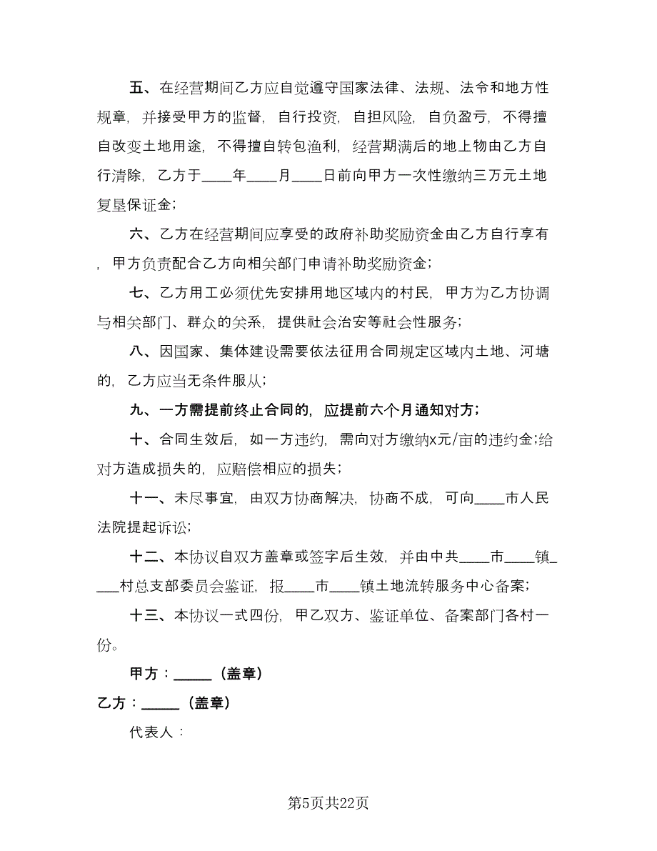 村委会土地租赁协议样本（九篇）_第5页