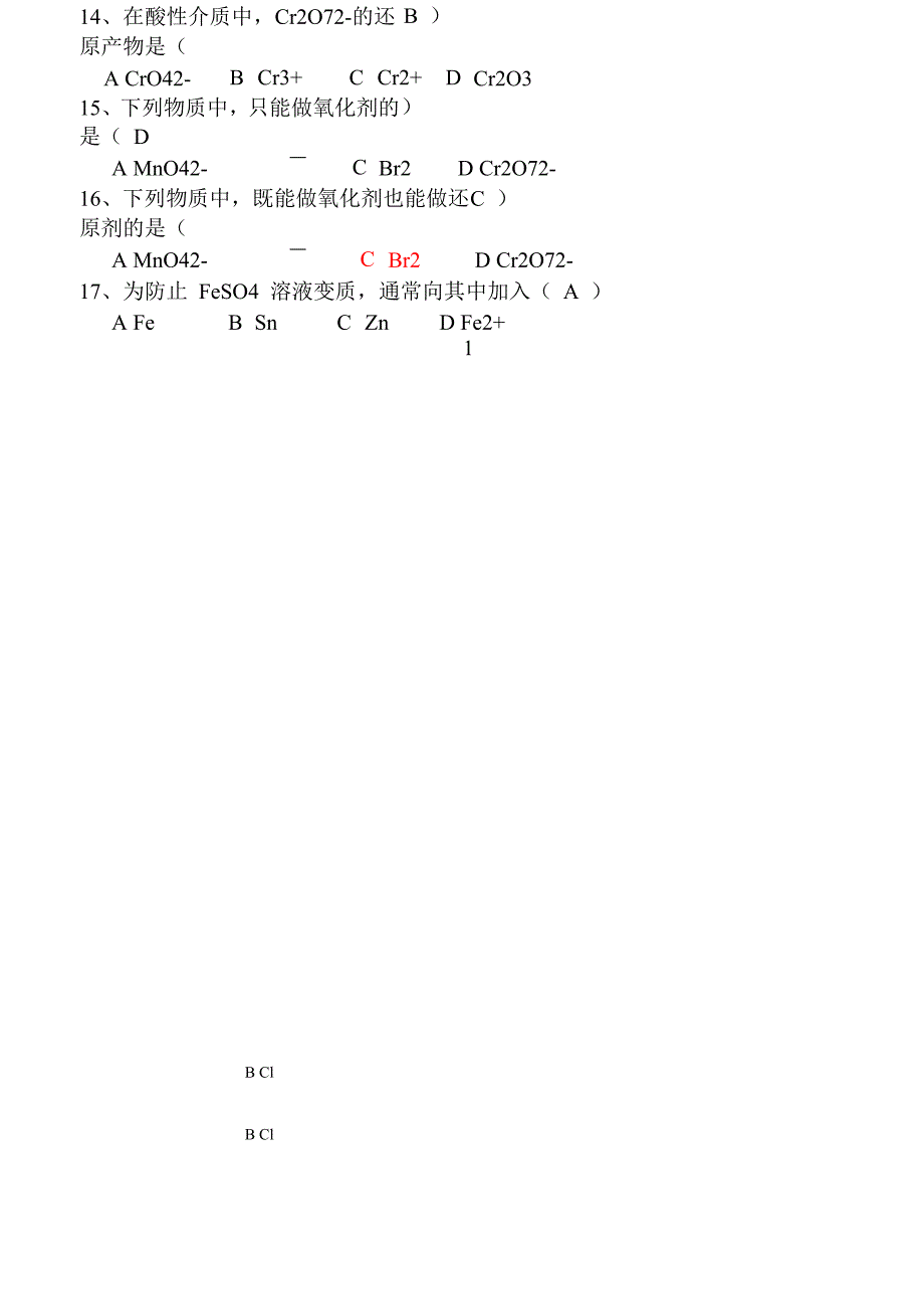 大学无机化学下册期末习题集(1)_第2页