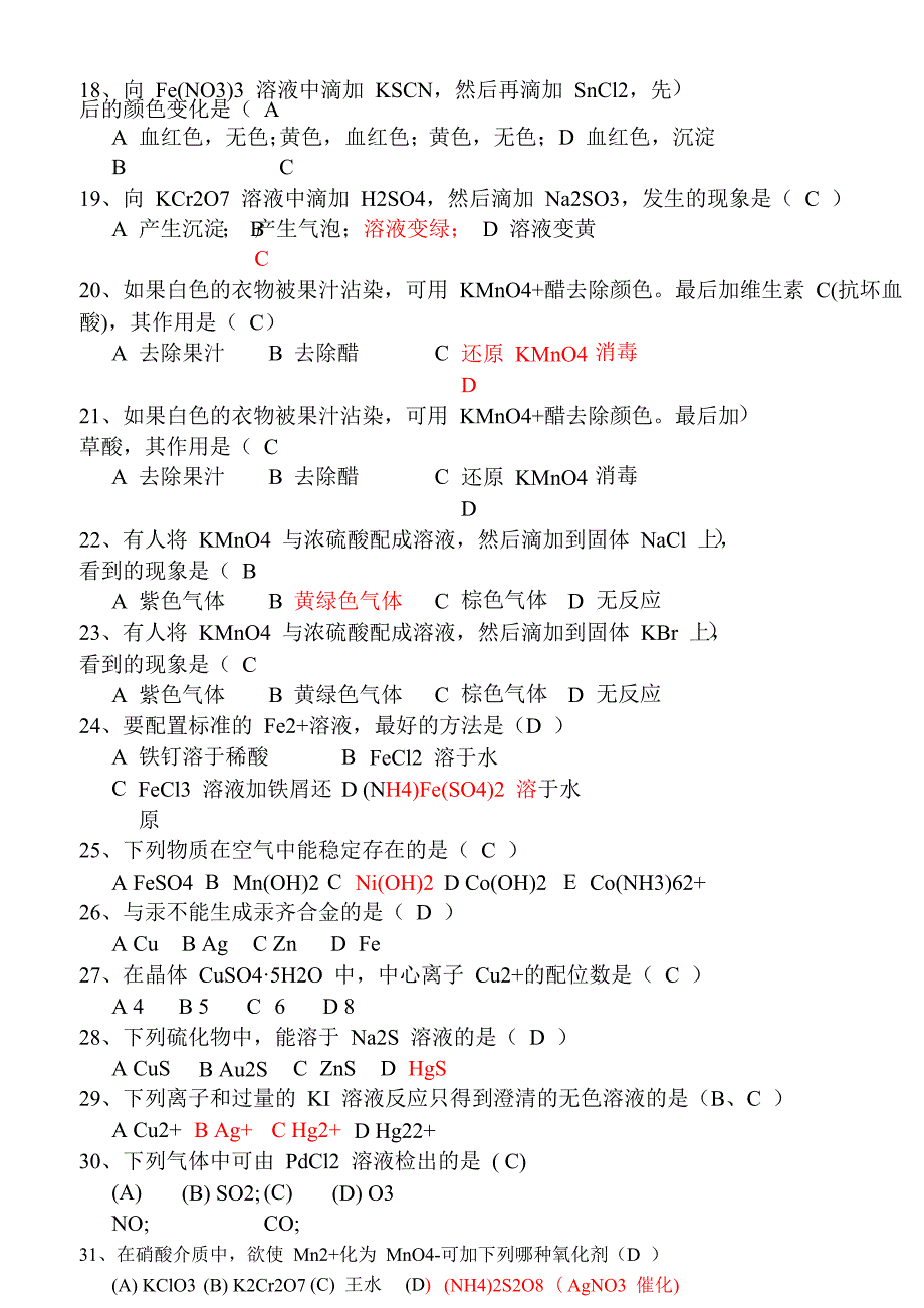 大学无机化学下册期末习题集(1)_第3页