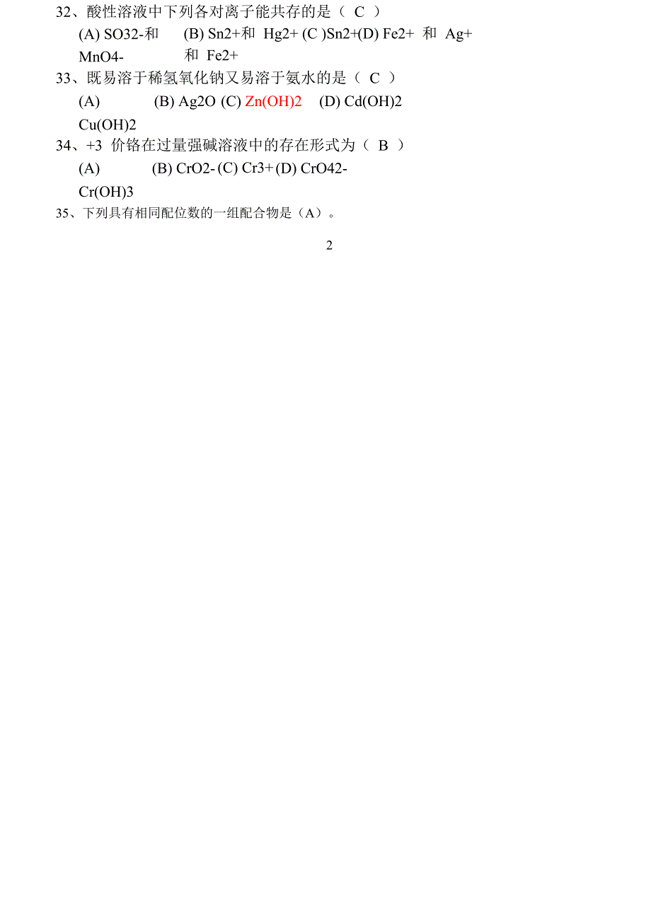 大学无机化学下册期末习题集(1)_第4页