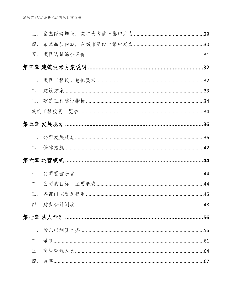 辽源粉末涂料项目建议书【模板范文】_第2页