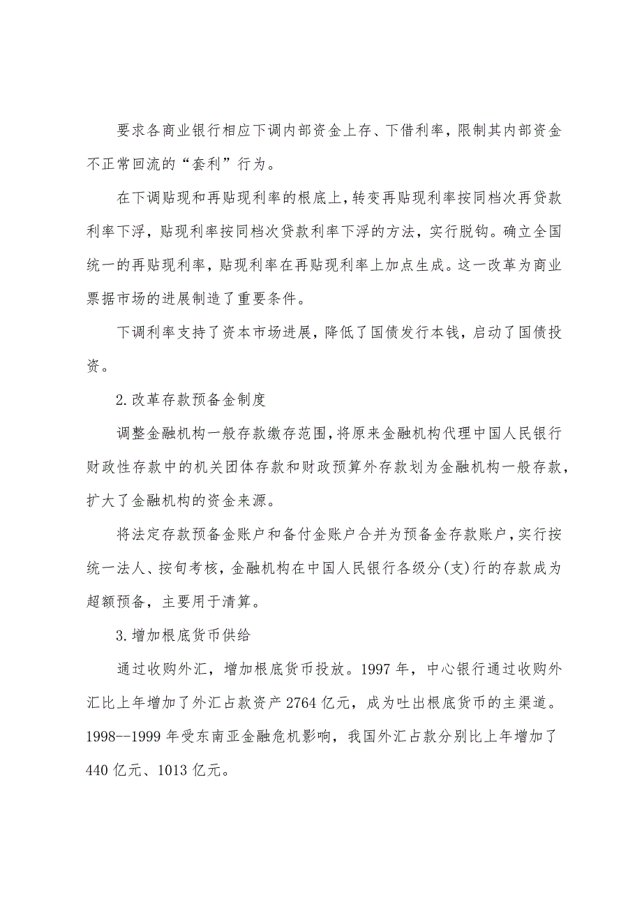 2022年经济师《中级金融》通货膨胀与通货紧缩(11).docx_第2页