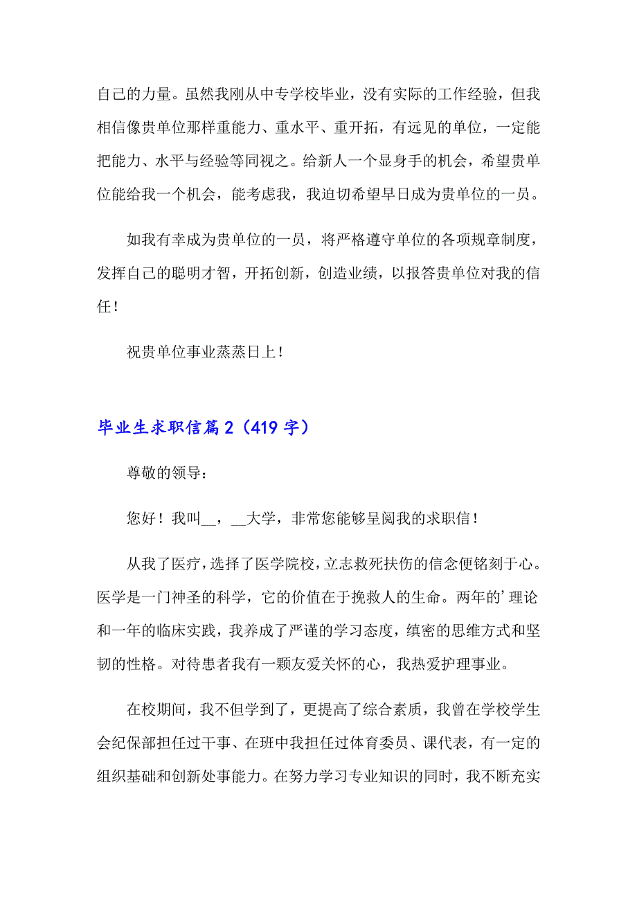 （word版）毕业生求职信集锦九篇_第2页